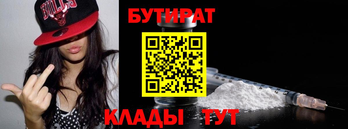БУТИРАТ GHB  БУТИРАТ  Семилуки  Вход с VPN 