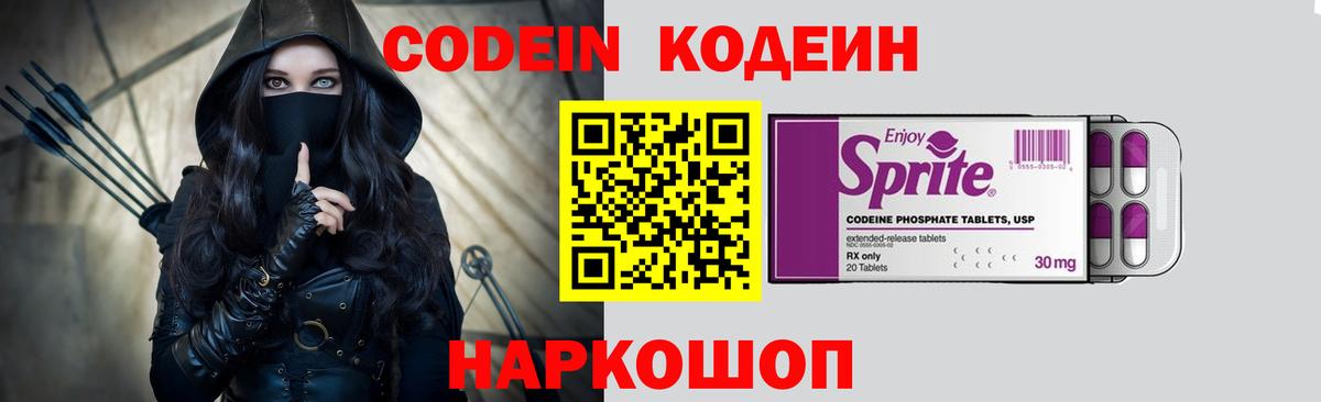 Кодеиновый сироп Lean Purple Drank  Кодеиновый сироп Lean Purple Drank  Вход с VPN  Семилуки 