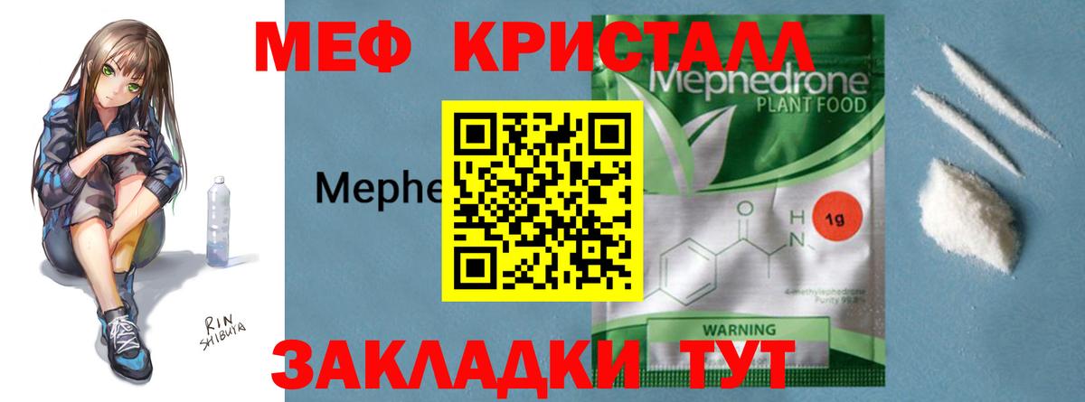 Меф мяу мяу мука Семилуки